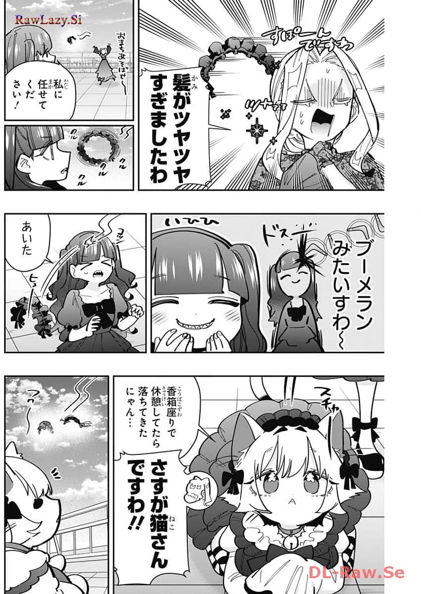 君のことが大大大大大好きな100人の彼女 第163話 - 18