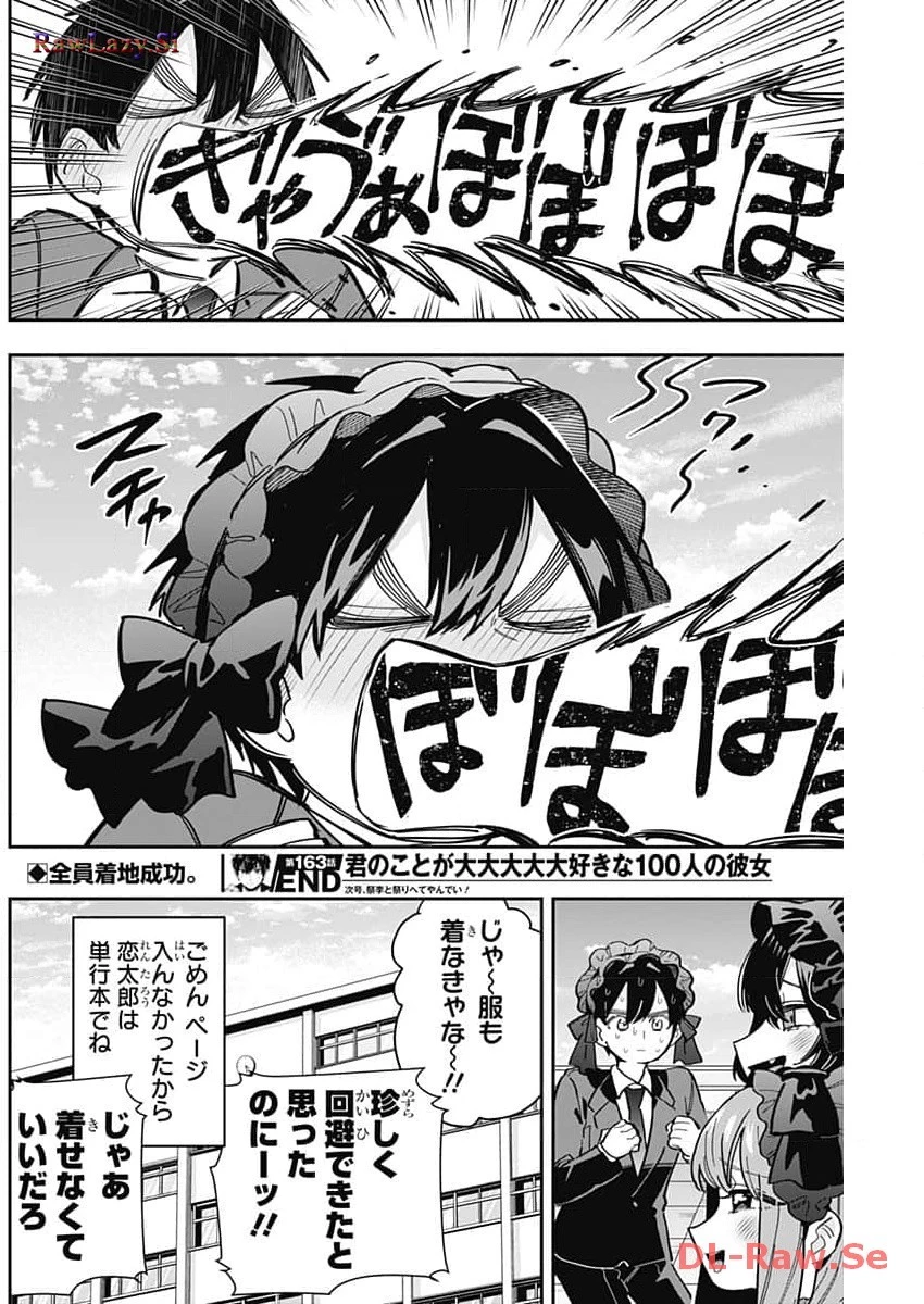 君のことが大大大大大好きな100人の彼女 第163話 - 20