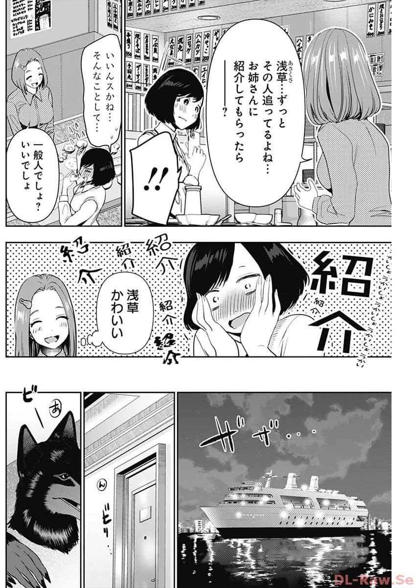 バツハレ 第84話 - 2