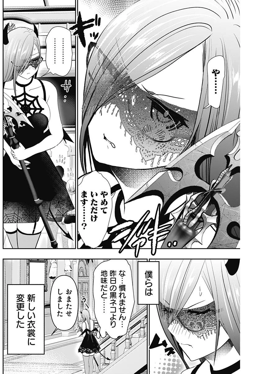 バツハレ 第85話 - 2