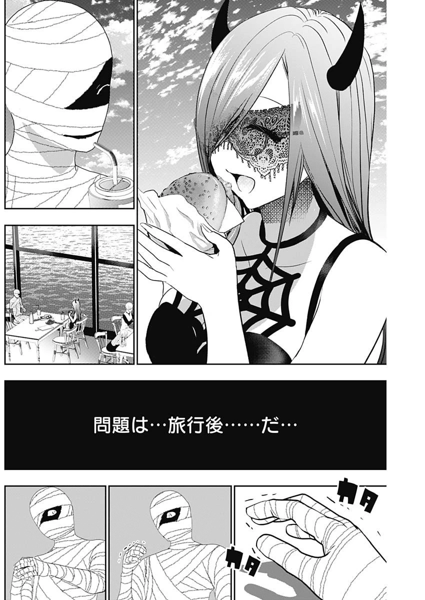 バツハレ 第85話 - 4