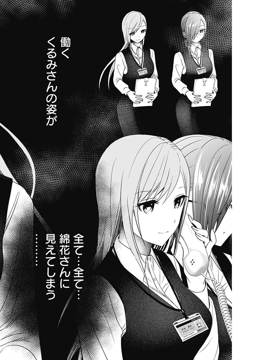 バツハレ 第85話 - 6