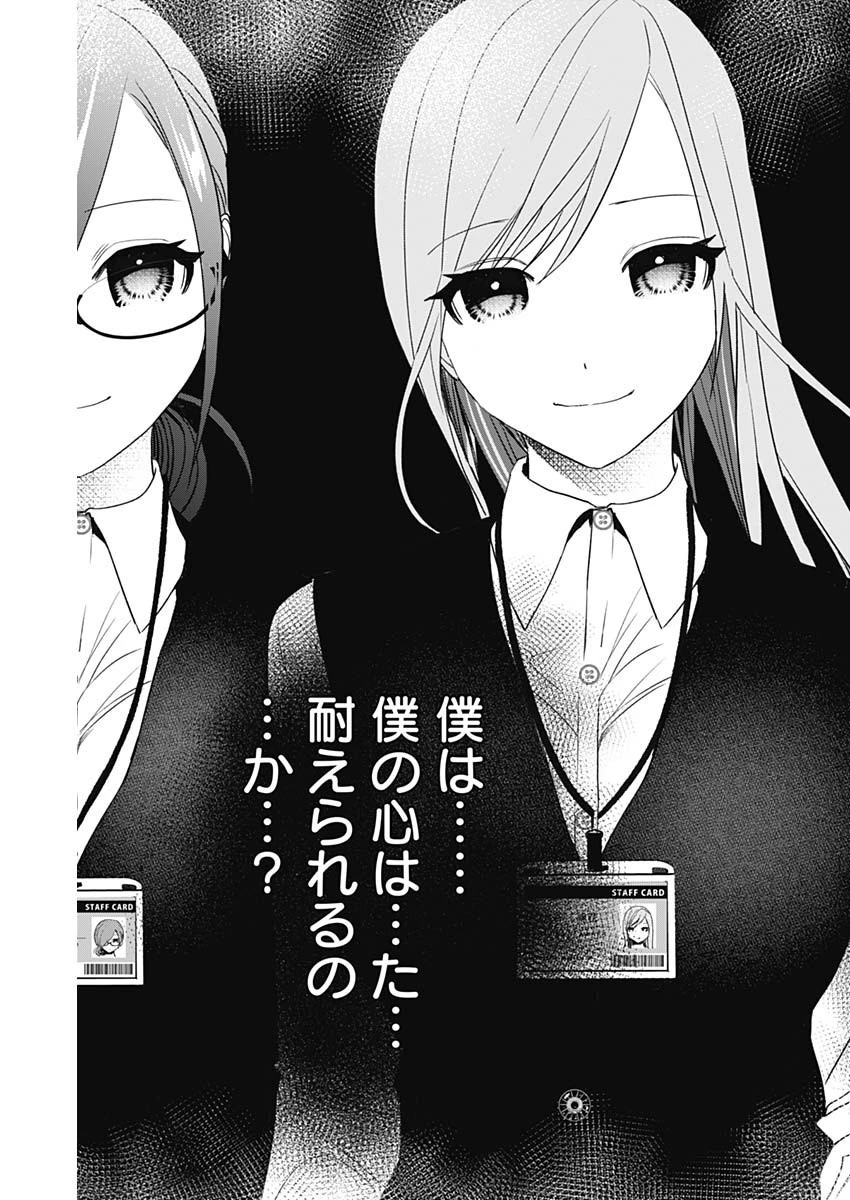 バツハレ 第85話 - 7