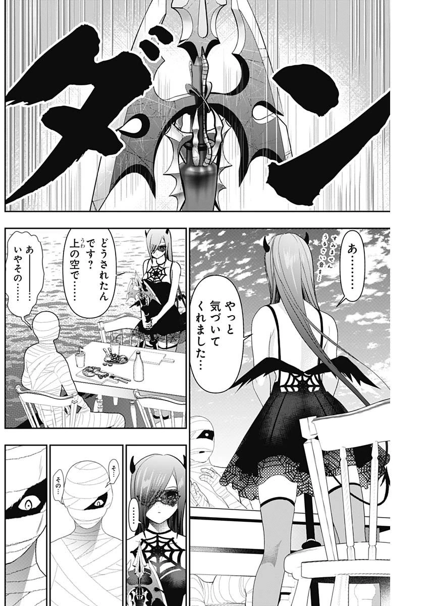 バツハレ 第85話 - 8