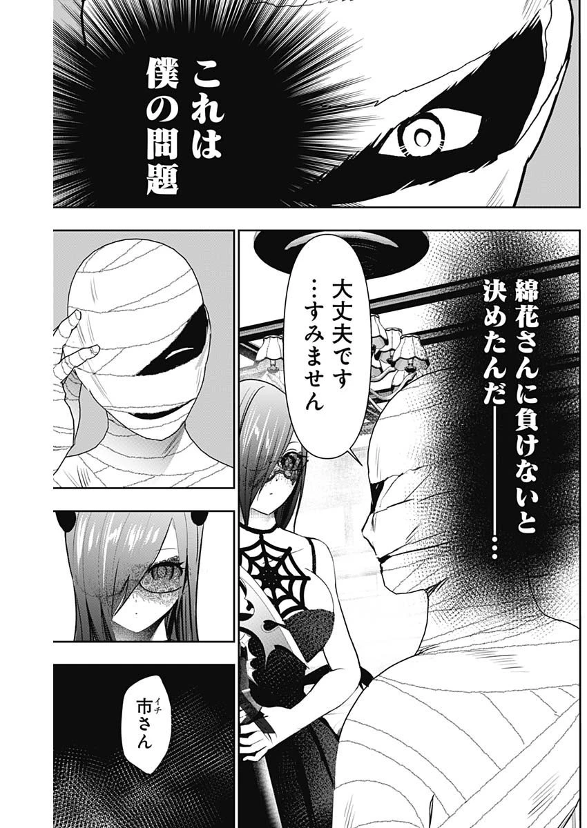 バツハレ 第85話 - 9