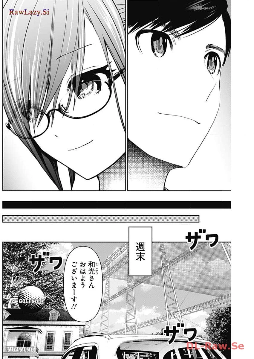 バツハレ 第88話 - 10