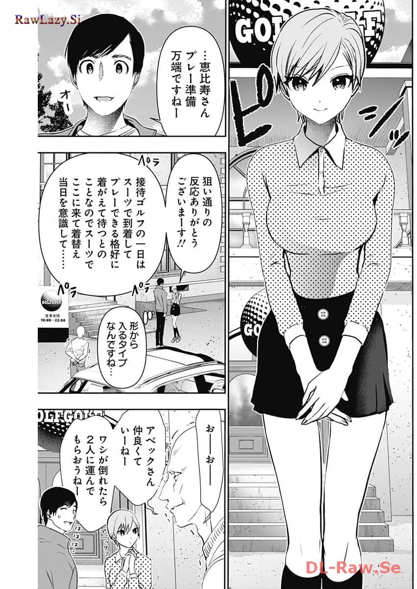 バツハレ 第88話 - 11
