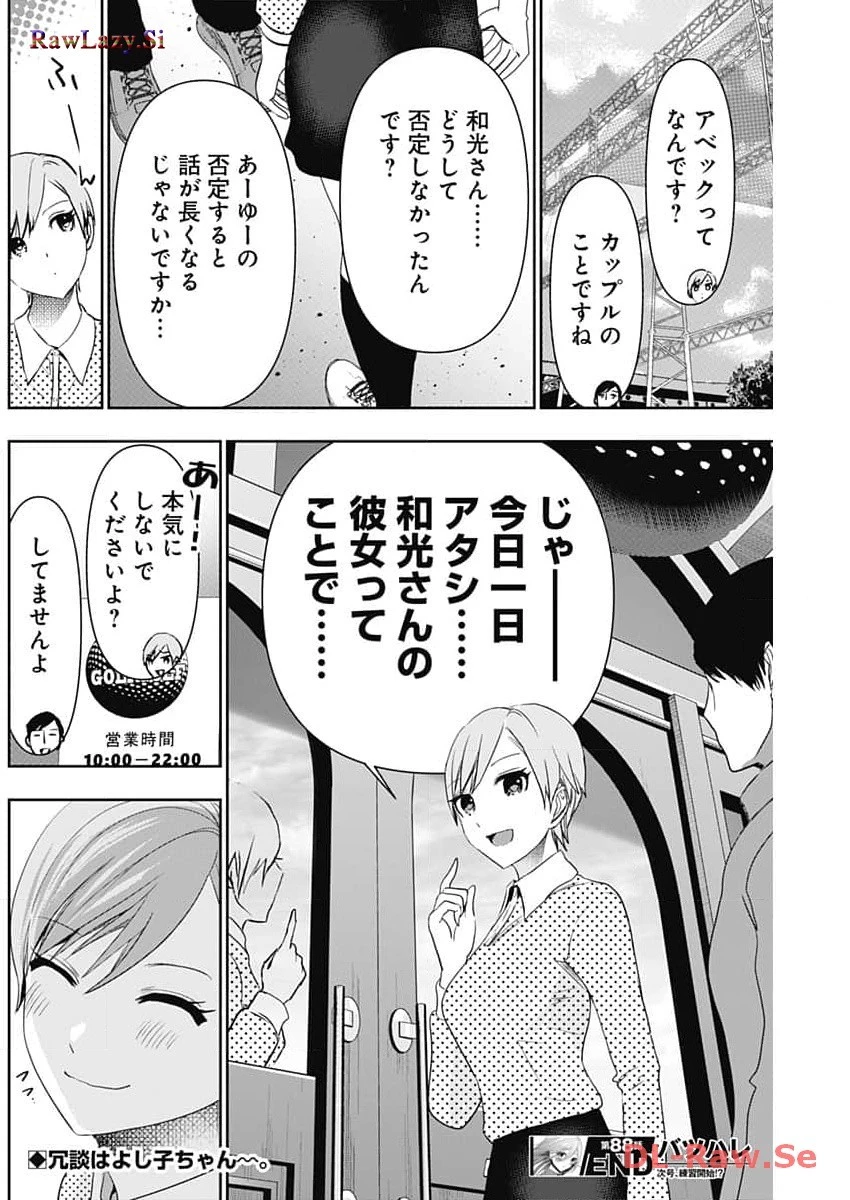 バツハレ 第88話 - 12