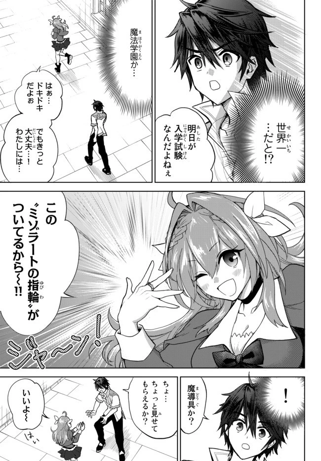 二周目チートの転生魔導士　〜最強が１０００年後に転生したら、人生余裕すぎました〜 第1.2話 - 2