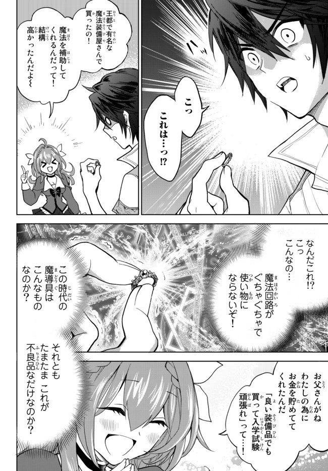 二周目チートの転生魔導士　〜最強が１０００年後に転生したら、人生余裕すぎました〜 第1.2話 - 3