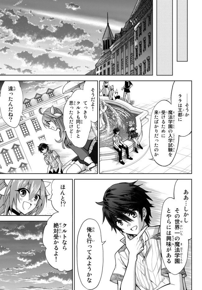 二周目チートの転生魔導士　〜最強が１０００年後に転生したら、人生余裕すぎました〜 第1.2話 - 8