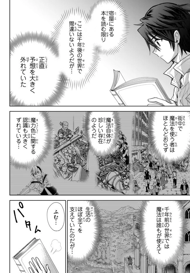 二周目チートの転生魔導士　〜最強が１０００年後に転生したら、人生余裕すぎました〜 第1.2話 - 11