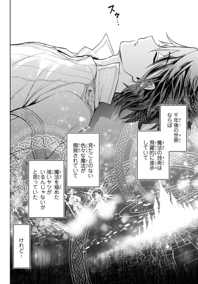 二周目チートの転生魔導士　〜最強が１０００年後に転生したら、人生余裕すぎました〜 第1.2話 - 13