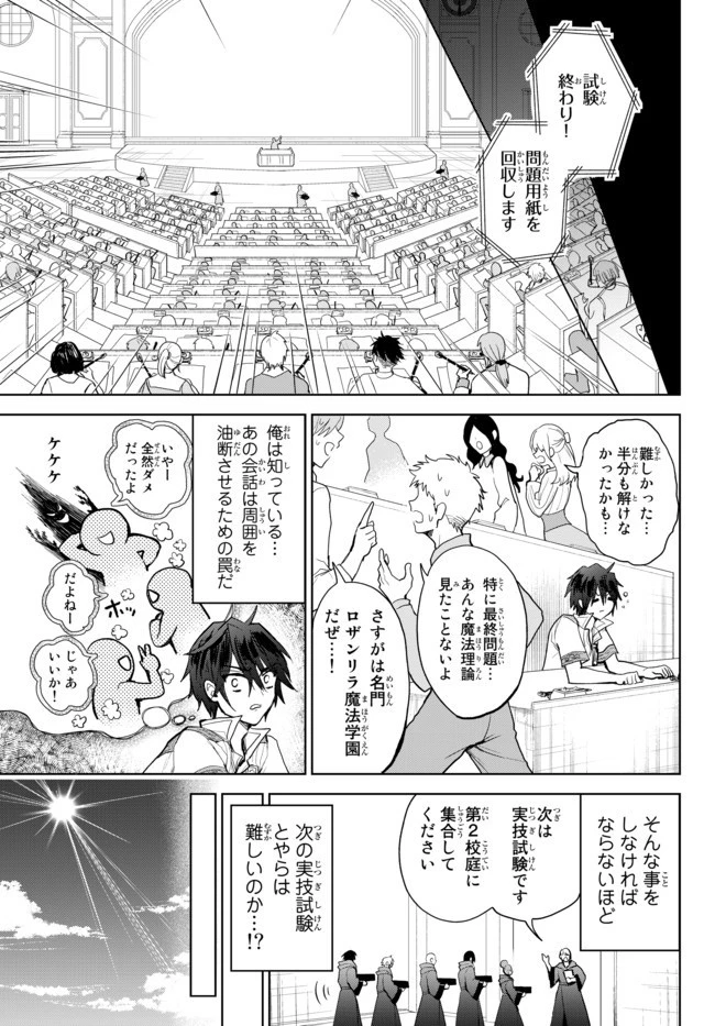 二周目チートの転生魔導士　〜最強が１０００年後に転生したら、人生余裕すぎました〜 第2.2話 - 5