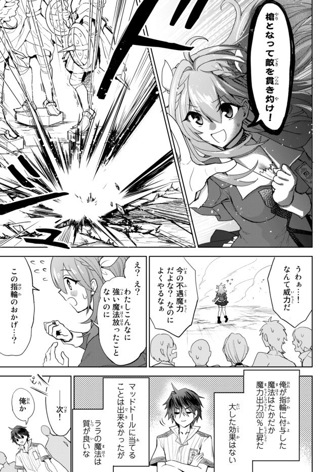 二周目チートの転生魔導士　〜最強が１０００年後に転生したら、人生余裕すぎました〜 第2.2話 - 9