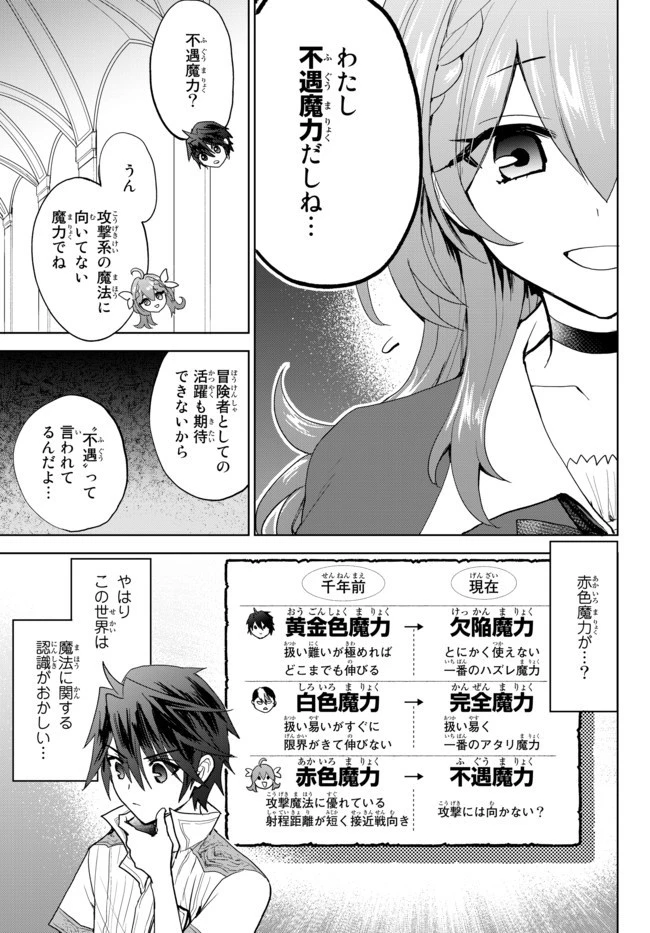 二周目チートの転生魔導士　〜最強が１０００年後に転生したら、人生余裕すぎました〜 第2.2話 - 17
