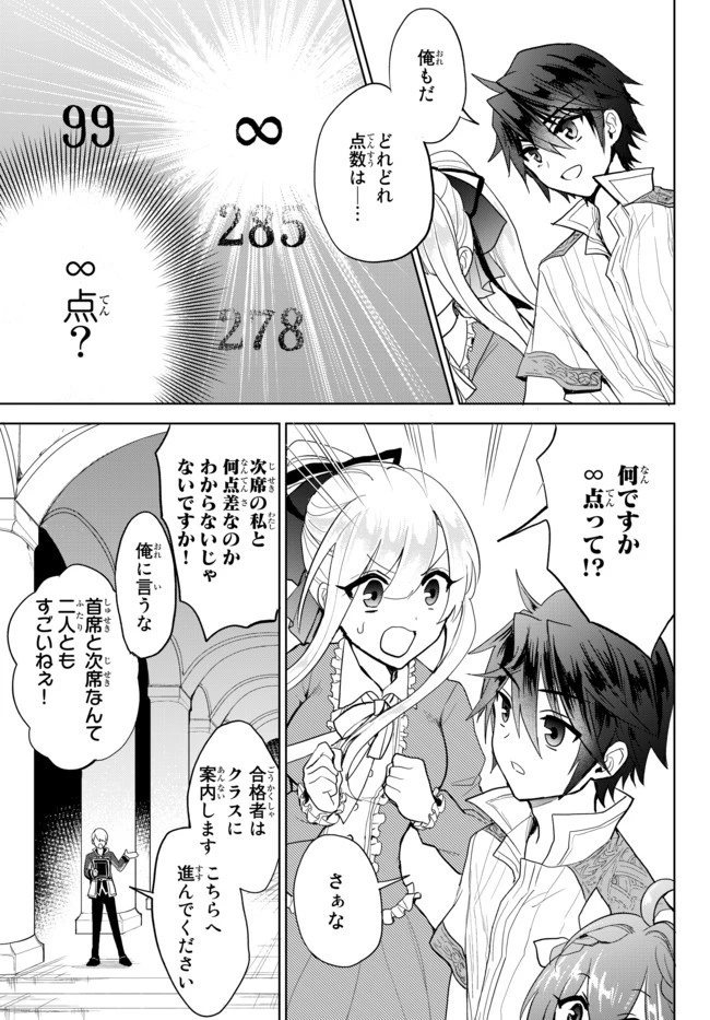 二周目チートの転生魔導士　〜最強が１０００年後に転生したら、人生余裕すぎました〜 第3.1話 - 5