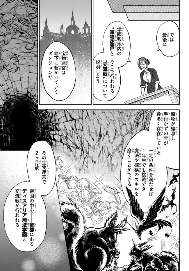 二周目チートの転生魔導士　〜最強が１０００年後に転生したら、人生余裕すぎました〜 第3.1話 - 13