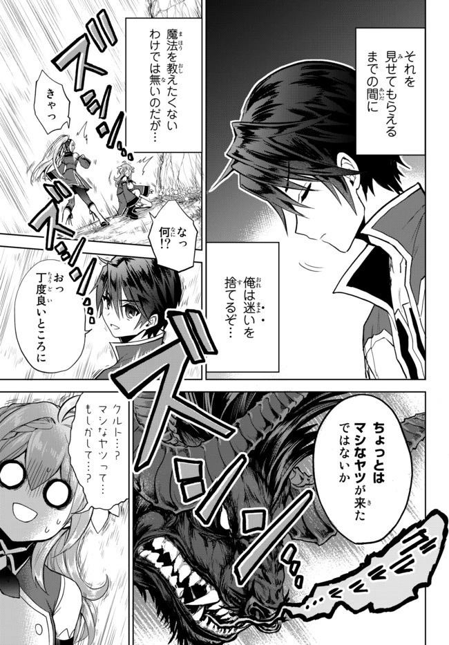 二周目チートの転生魔導士　〜最強が１０００年後に転生したら、人生余裕すぎました〜 第4.1話 - 7