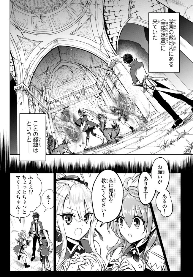 二周目チートの転生魔導士　〜最強が１０００年後に転生したら、人生余裕すぎました〜 第4.2話 - 2