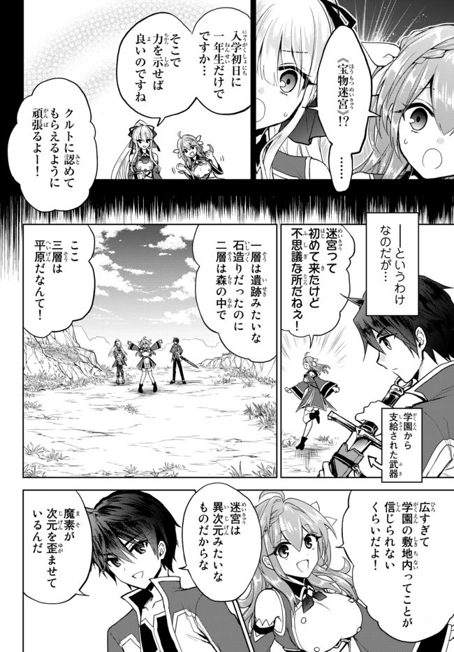 二周目チートの転生魔導士　〜最強が１０００年後に転生したら、人生余裕すぎました〜 第4.2話 - 4