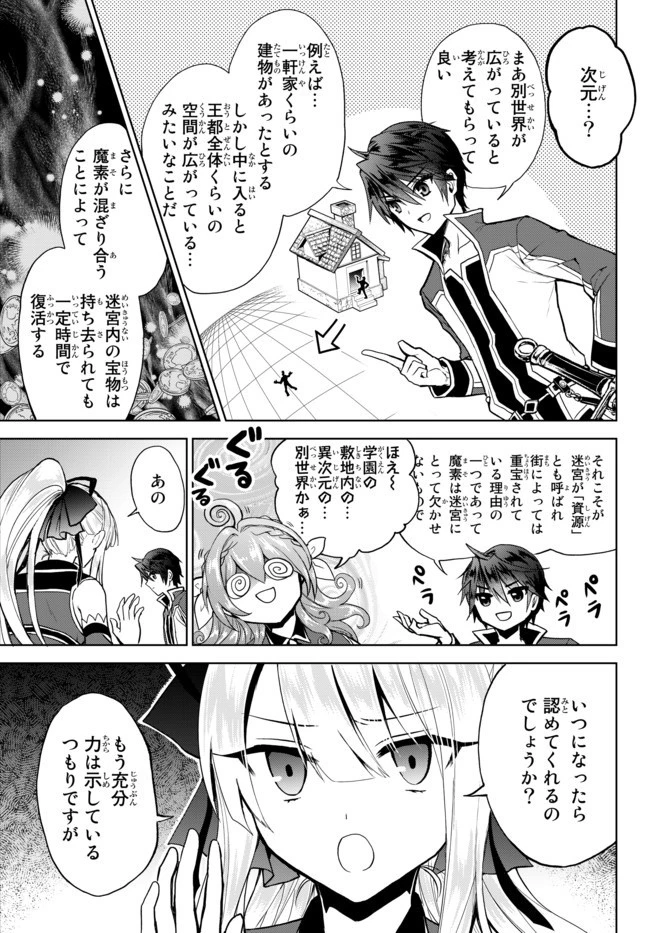 二周目チートの転生魔導士　〜最強が１０００年後に転生したら、人生余裕すぎました〜 第4.2話 - 5