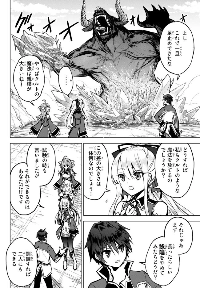 二周目チートの転生魔導士　〜最強が１０００年後に転生したら、人生余裕すぎました〜 第5.1話 - 4