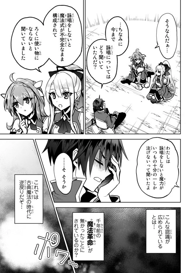 二周目チートの転生魔導士　〜最強が１０００年後に転生したら、人生余裕すぎました〜 第5.1話 - 17