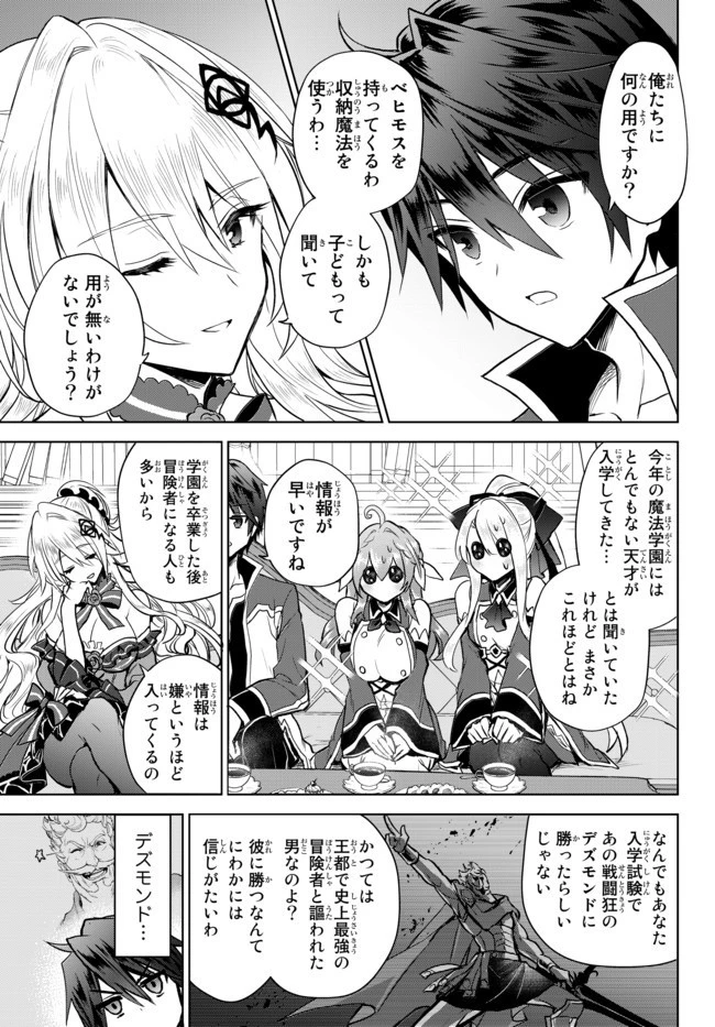 二周目チートの転生魔導士　〜最強が１０００年後に転生したら、人生余裕すぎました〜 第6話 - 3