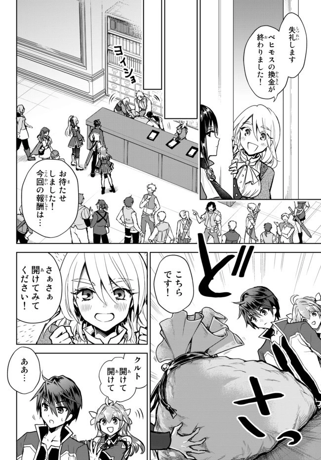 二周目チートの転生魔導士　〜最強が１０００年後に転生したら、人生余裕すぎました〜 第6話 - 12