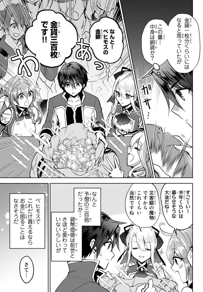 二周目チートの転生魔導士　〜最強が１０００年後に転生したら、人生余裕すぎました〜 第6話 - 13