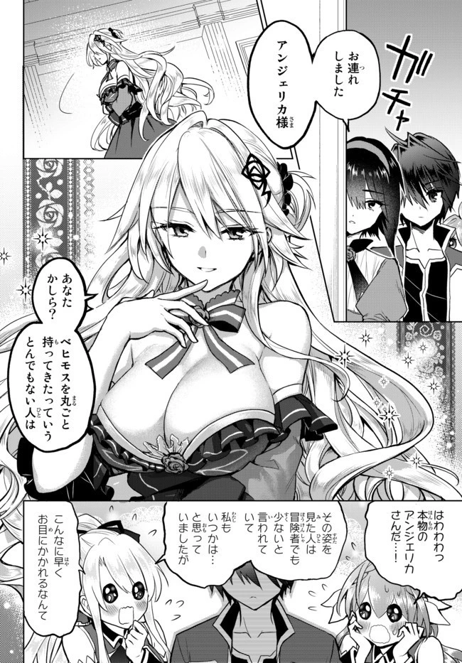 二周目チートの転生魔導士　〜最強が１０００年後に転生したら、人生余裕すぎました〜 第6.2話 - 2