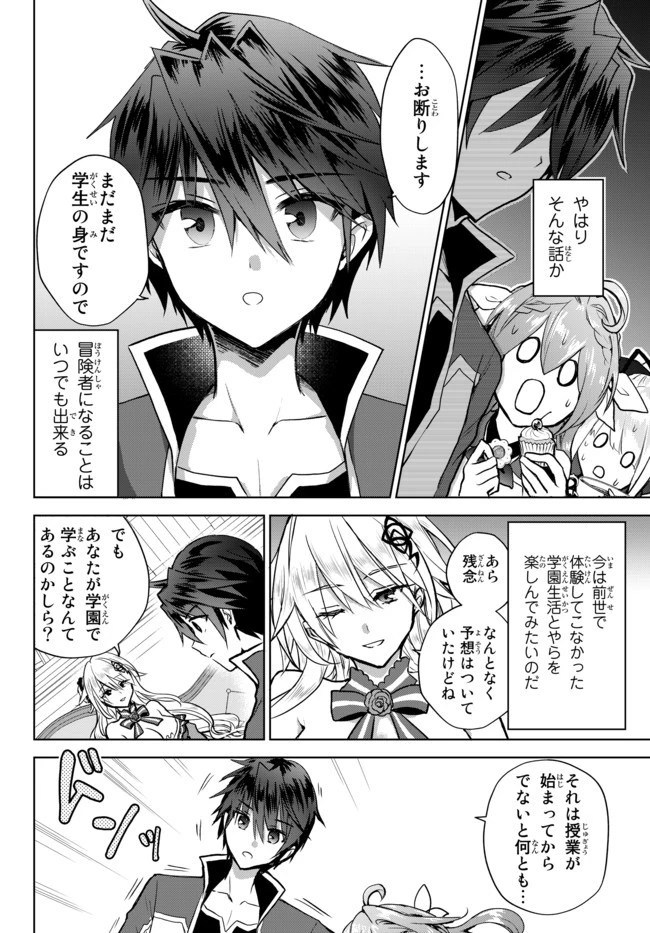 二周目チートの転生魔導士　〜最強が１０００年後に転生したら、人生余裕すぎました〜 第6.2話 - 6