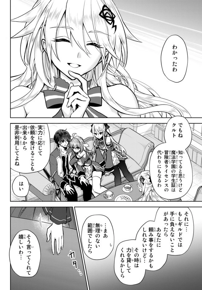 二周目チートの転生魔導士　〜最強が１０００年後に転生したら、人生余裕すぎました〜 第6.2話 - 8