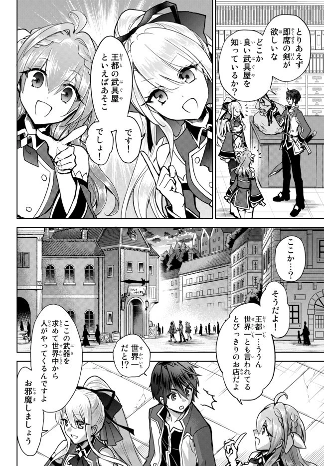 二周目チートの転生魔導士　〜最強が１０００年後に転生したら、人生余裕すぎました〜 第6.2話 - 14