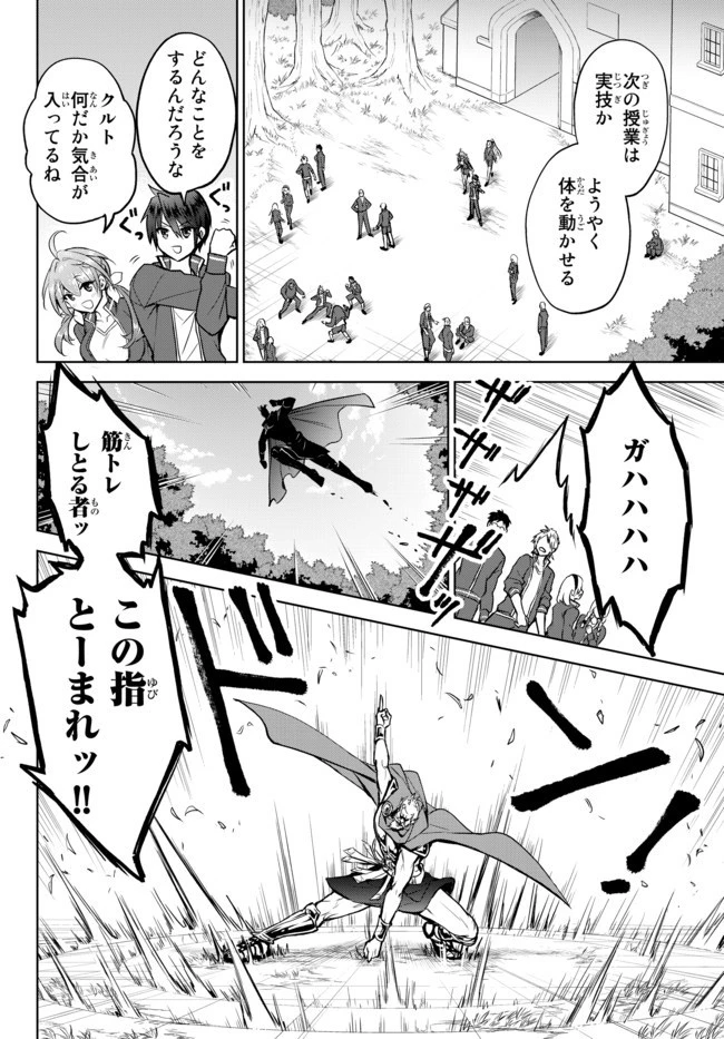 二周目チートの転生魔導士　〜最強が１０００年後に転生したら、人生余裕すぎました〜 第7話 - 2