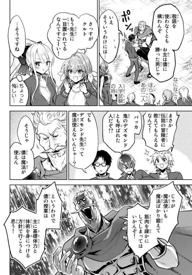 二周目チートの転生魔導士　〜最強が１０００年後に転生したら、人生余裕すぎました〜 第7話 - 4