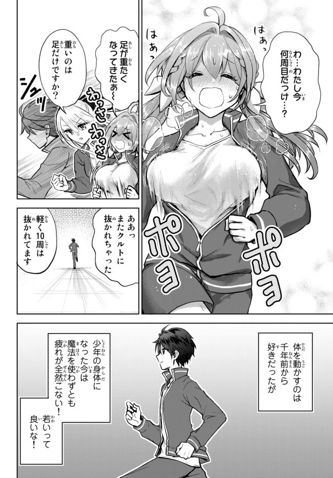 二周目チートの転生魔導士　〜最強が１０００年後に転生したら、人生余裕すぎました〜 第7話 - 6