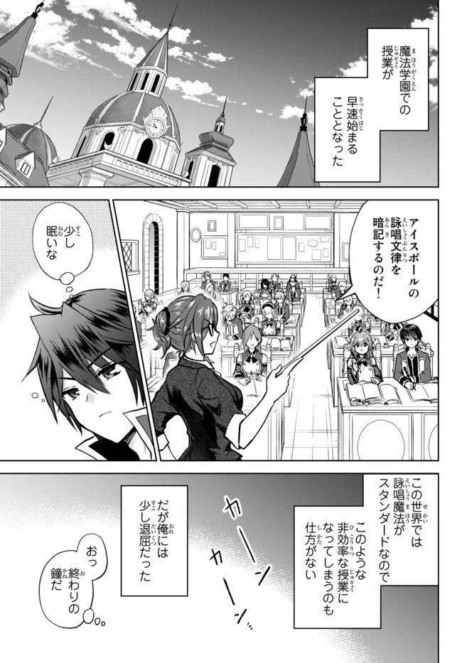 二周目チートの転生魔導士　〜最強が１０００年後に転生したら、人生余裕すぎました〜 第7.2話 - 1