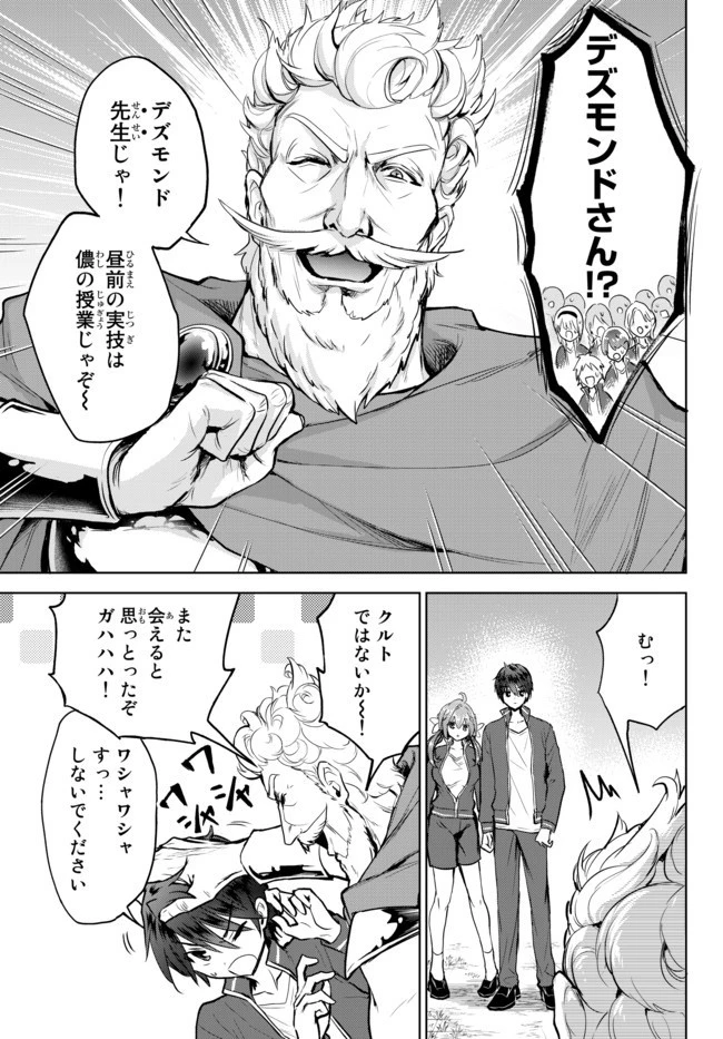 二周目チートの転生魔導士　〜最強が１０００年後に転生したら、人生余裕すぎました〜 第7.2話 - 3
