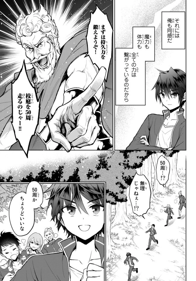 二周目チートの転生魔導士　〜最強が１０００年後に転生したら、人生余裕すぎました〜 第7.2話 - 5