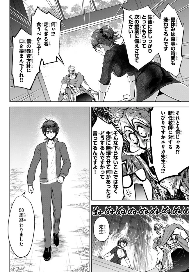 二周目チートの転生魔導士　〜最強が１０００年後に転生したら、人生余裕すぎました〜 第7.2話 - 8
