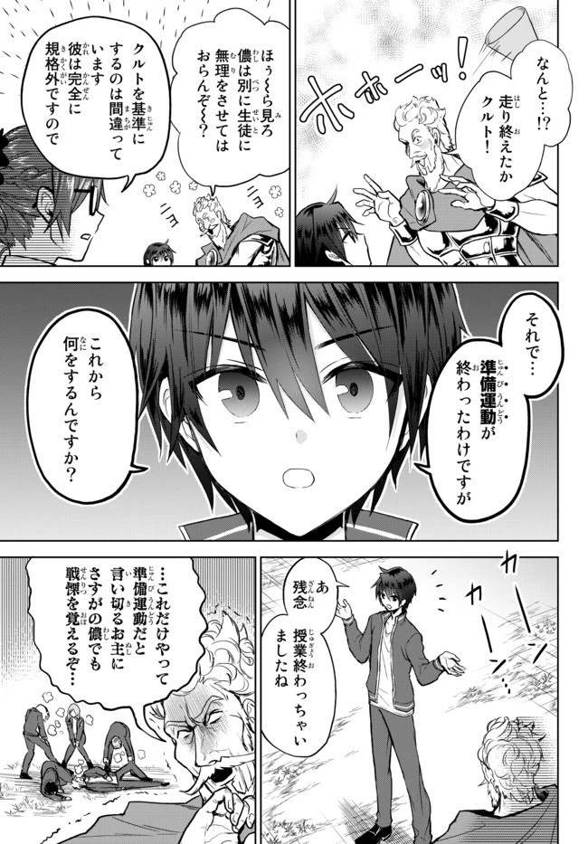 二周目チートの転生魔導士　〜最強が１０００年後に転生したら、人生余裕すぎました〜 第7.2話 - 9