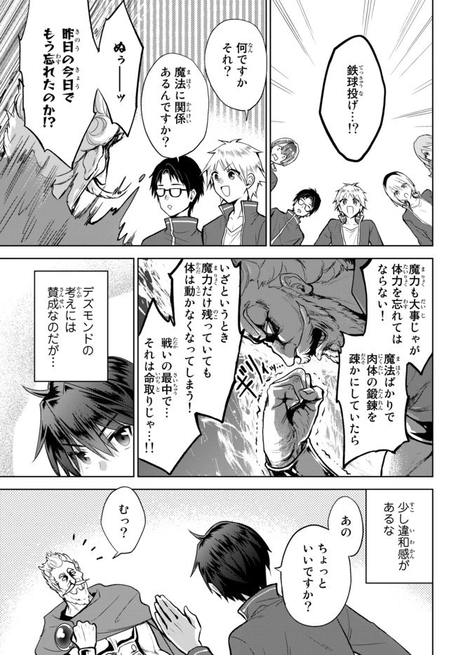 二周目チートの転生魔導士　〜最強が１０００年後に転生したら、人生余裕すぎました〜 第7.2話 - 11