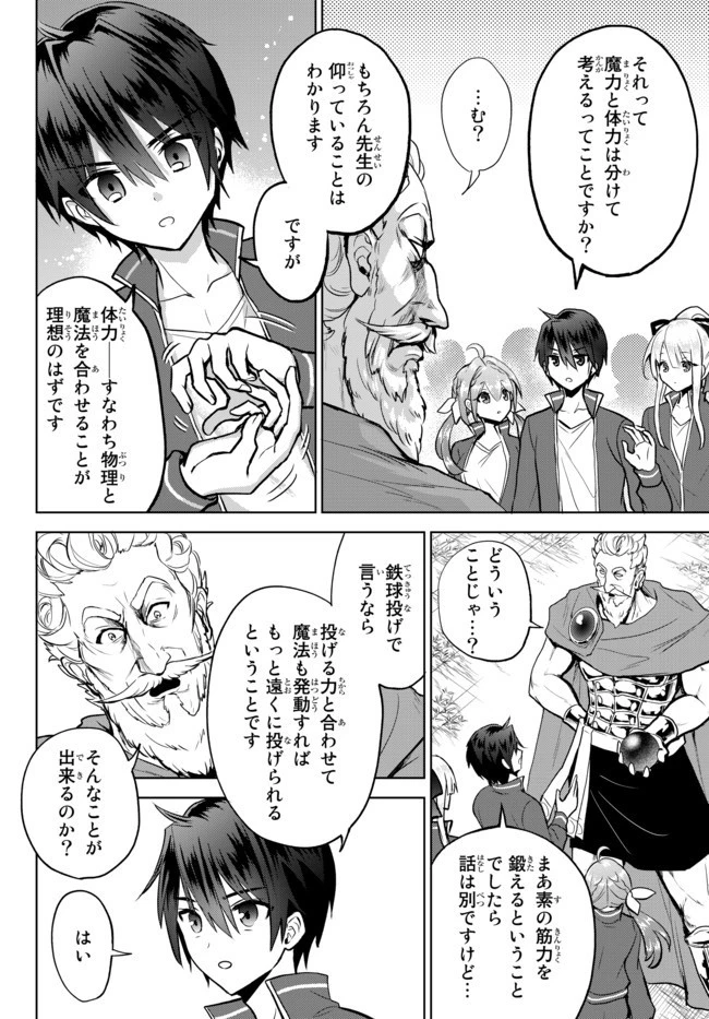 二周目チートの転生魔導士　〜最強が１０００年後に転生したら、人生余裕すぎました〜 第7.2話 - 12