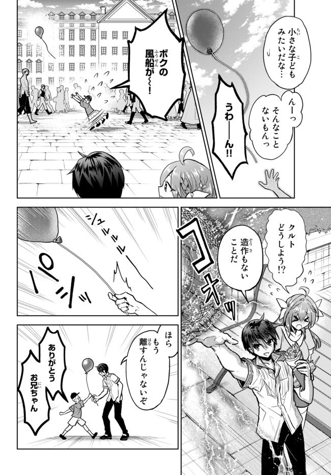 二周目チートの転生魔導士　〜最強が１０００年後に転生したら、人生余裕すぎました〜 第8話 - 6