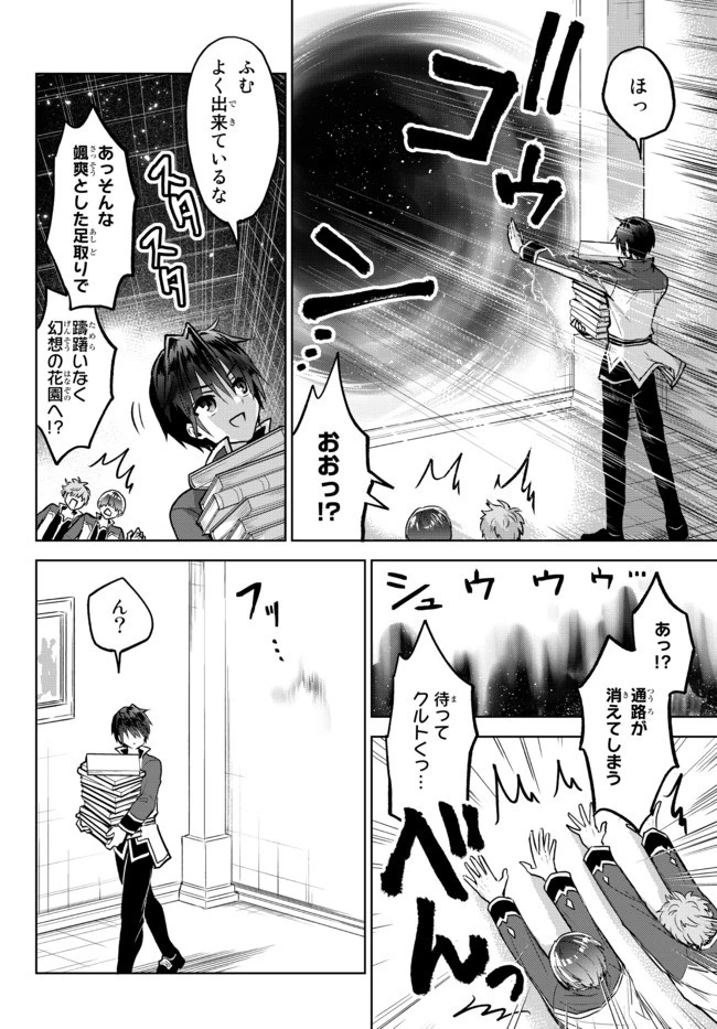 二周目チートの転生魔導士　〜最強が１０００年後に転生したら、人生余裕すぎました〜 第9.2話 - 2