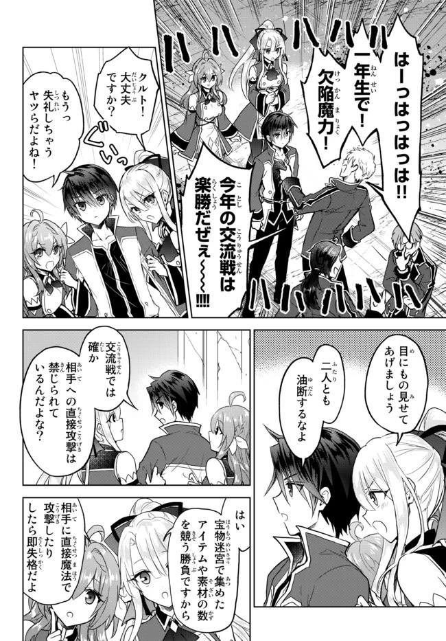 二周目チートの転生魔導士　〜最強が１０００年後に転生したら、人生余裕すぎました〜 第10.2話 - 4