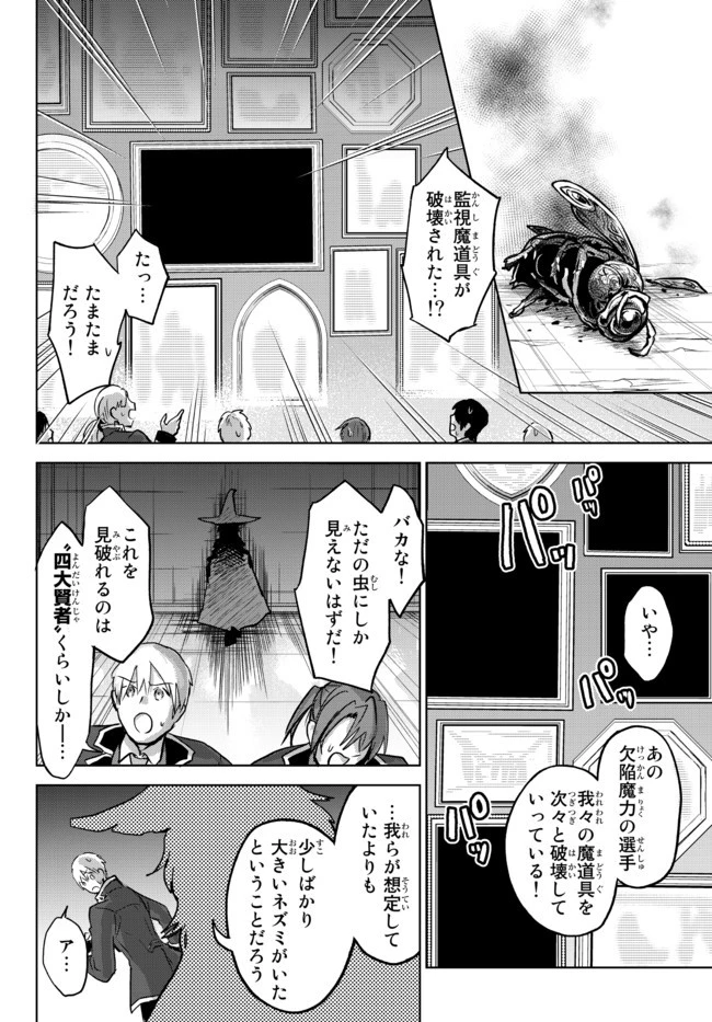 二周目チートの転生魔導士　〜最強が１０００年後に転生したら、人生余裕すぎました〜 第10.2話 - 8
