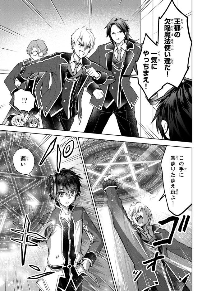 二周目チートの転生魔導士　〜最強が１０００年後に転生したら、人生余裕すぎました〜 第11.1話 - 5